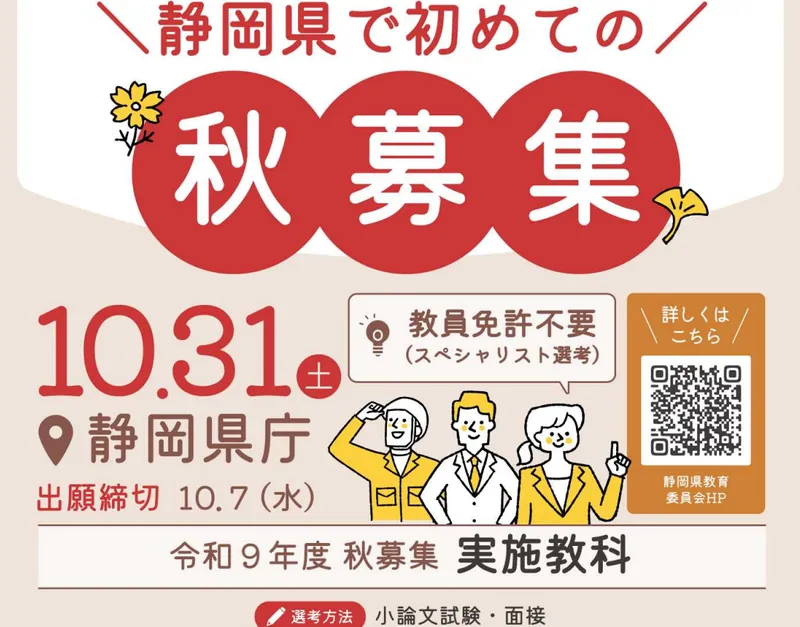 静岡県教育委員会の求人・転職情報