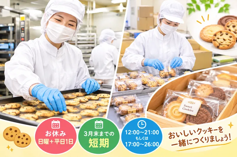NCI長岡支店のアルバイト・バイト求人情報