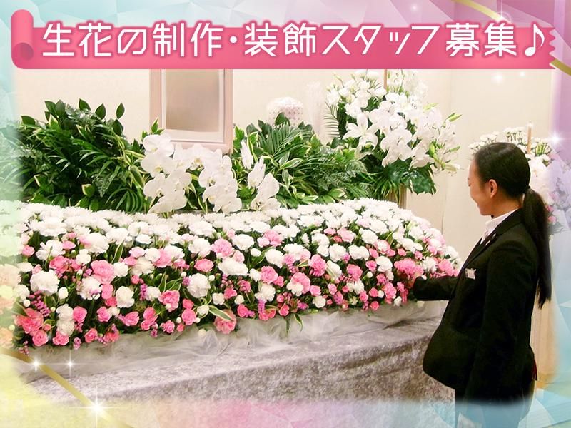 株式会社コムウェル　フラワーセクション高円寺のアルバイト・バイト求人情報-04
