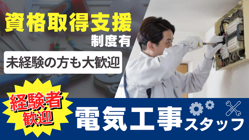 リアン電設株式会社の求人・転職情報