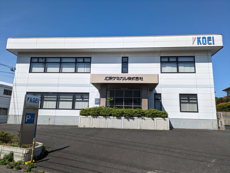 広栄ケミカル株式会社の求人・転職情報