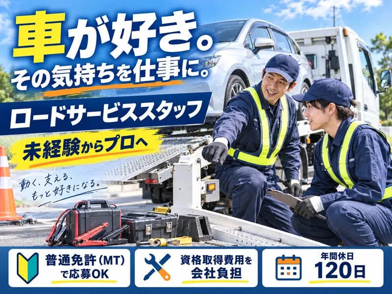 株式会社杉並モータースの求人・転職情報