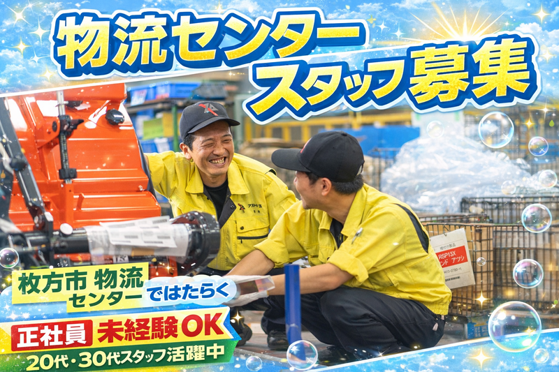 株式会社アスト中本の求人・転職情報