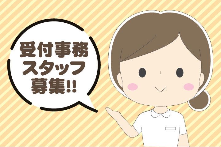 友愛クリニックの求人・転職情報