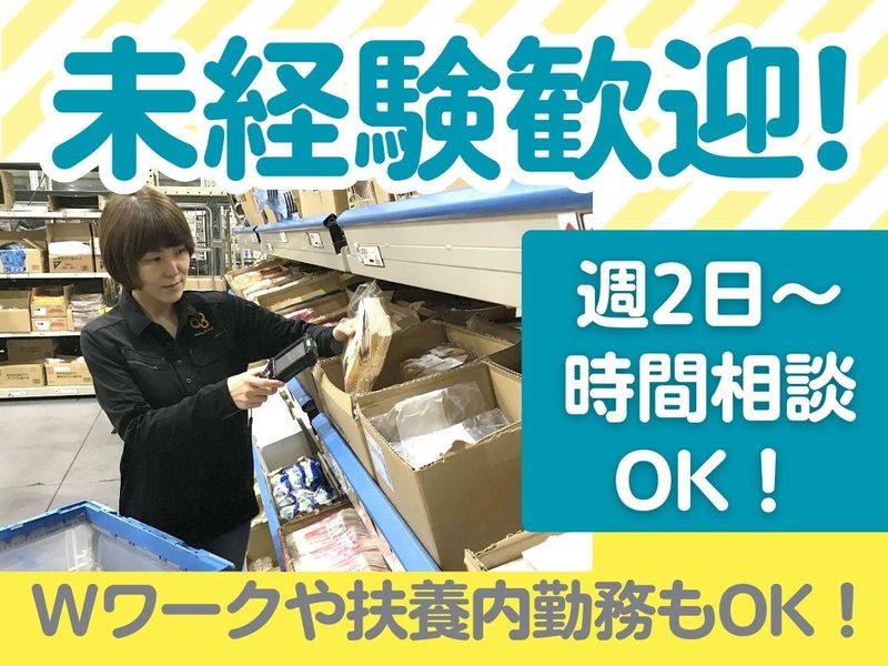 株式会社コラビス　東海DDCの求人情報