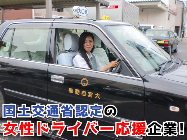 大宮自動車有限会社の求人・転職情報