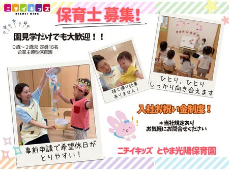 株式会社ニチイ学館のアルバイト・バイト求人情報