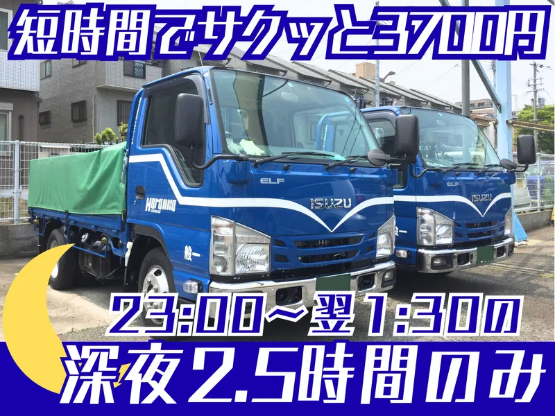 株式会社原岡運送店のアルバイト・バイト求人情報