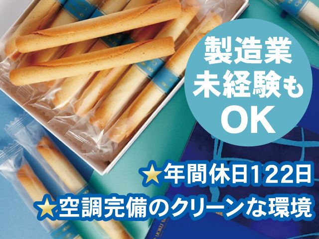 株式会社ヨックモッククレアの求人・転職情報