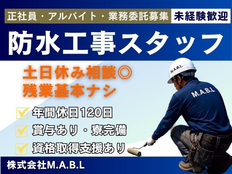 株式会社M.A.B.Lの求人・転職情報
