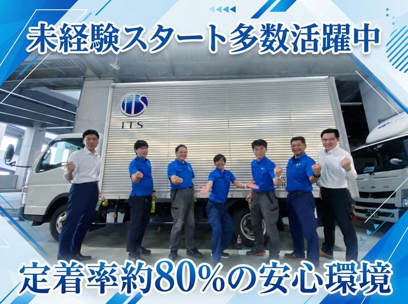 株式会社アイティエスの求人・転職情報