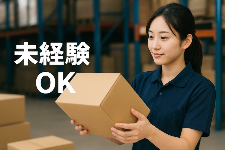 ワールドプランニング株式会社　北本事業所の派遣求人情報