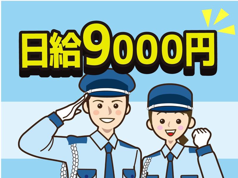 東京帝国警備保障株式会社/東京都足立区綾瀬のアルバイト・バイト求人情報-05