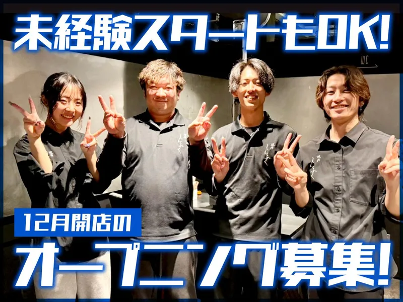 焼肉しらふく　福島店のアルバイト・バイト求人情報