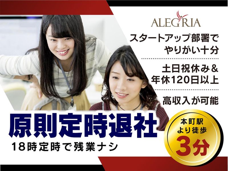 株式会社アレグリアの求人・転職情報