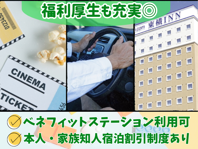 東横INN名古屋名駅南の求人情報