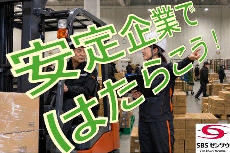 SBSゼンツウ株式会社の求人・転職情報