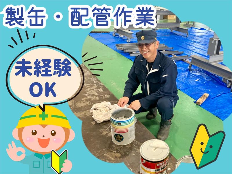 キチナンテクノエンジ株式会社のアルバイト・バイト求人情報-03