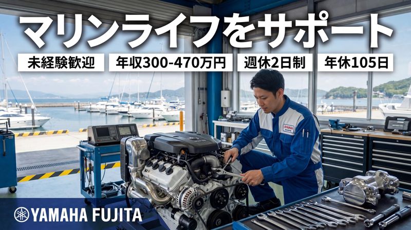 株式会社ヤマハ藤田の求人・転職情報
