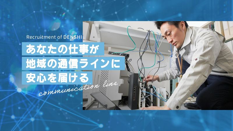 電子工業株式会社の求人・転職情報