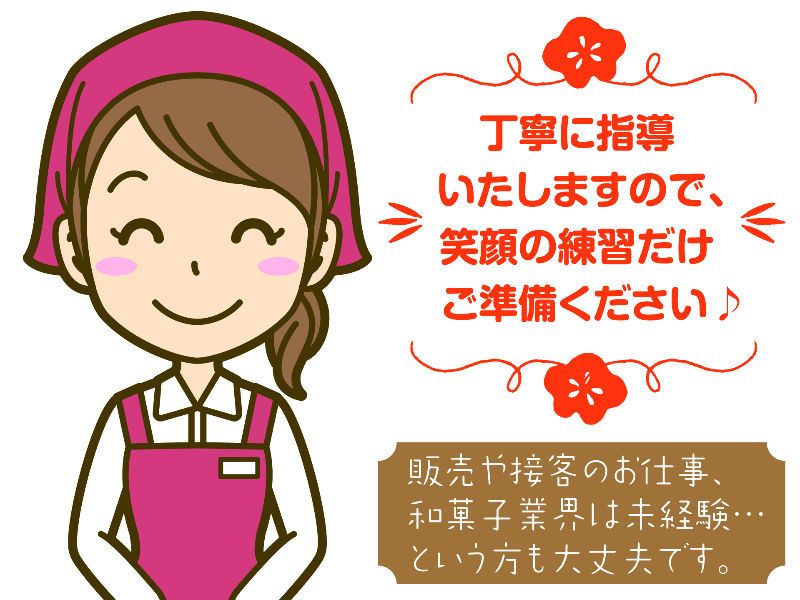 株式会社千鳥屋宗家のアルバイト・バイト求人情報-03