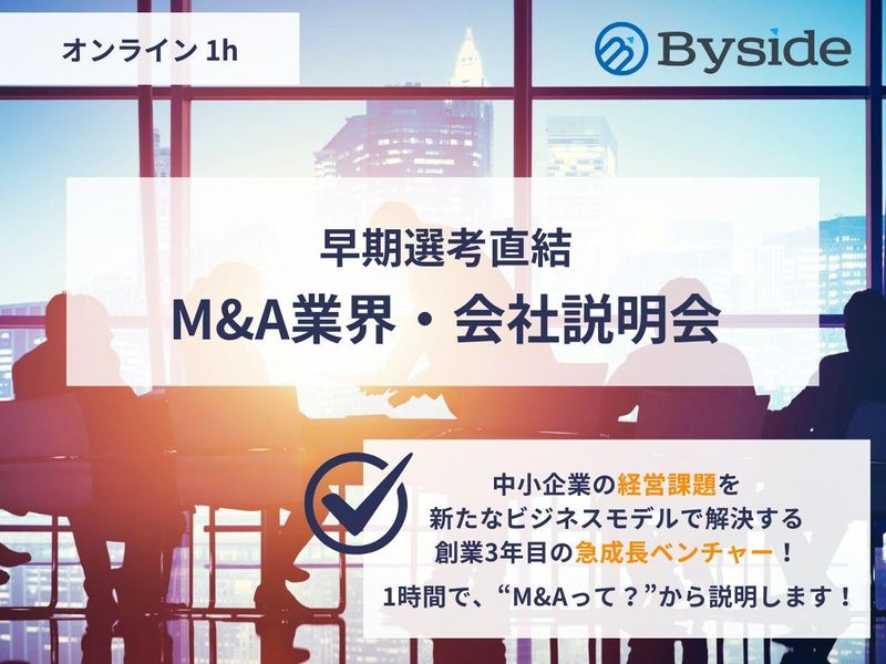 Byside株式会社