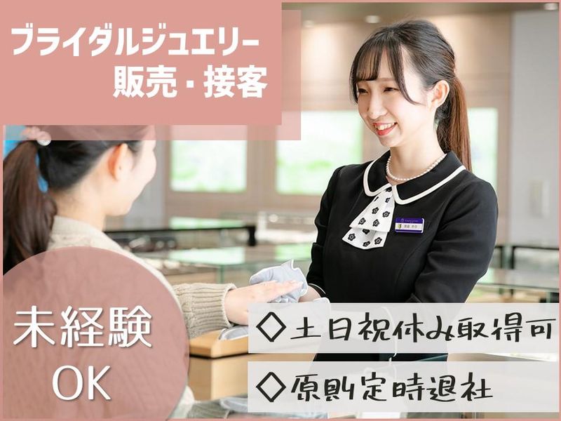 株式会社宝石時計の武内の求人・転職情報