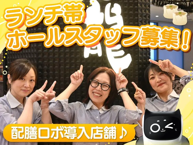 暖龍 イオンモール札幌平岡店(株式会社サプライズ)のアルバイト・バイト求人情報-04