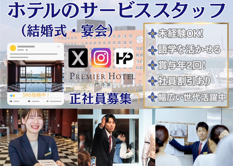 株式会社ケン・ホテルマネジメント門司港の求人・転職情報