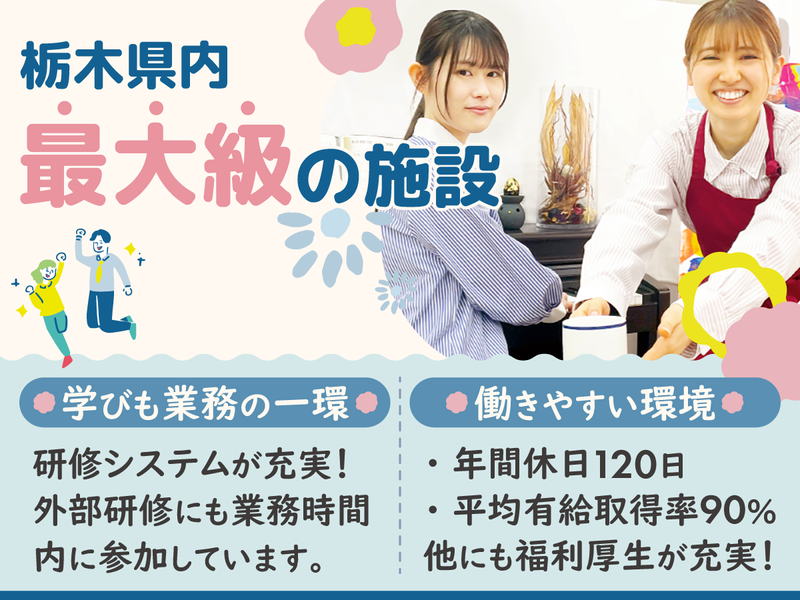 社会福祉法人渡良瀬会