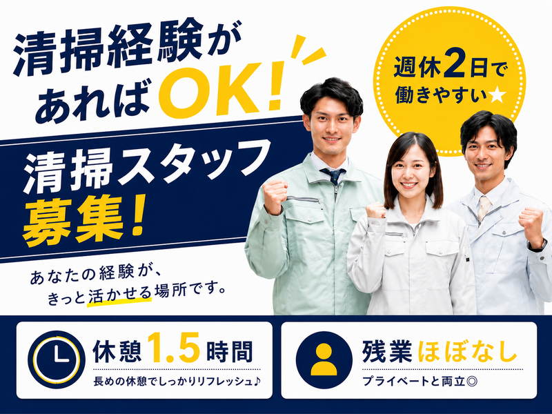 東京美装興業株式会社の求人・転職情報