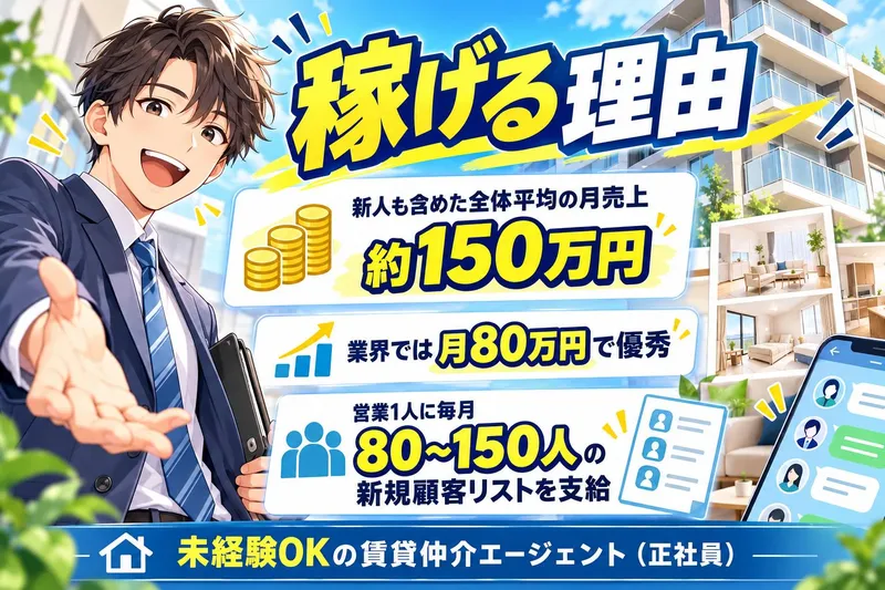 株式会社リアリースエージェントの求人・転職情報