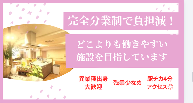 社会福祉法人やまとみらい福祉会の求人・転職情報