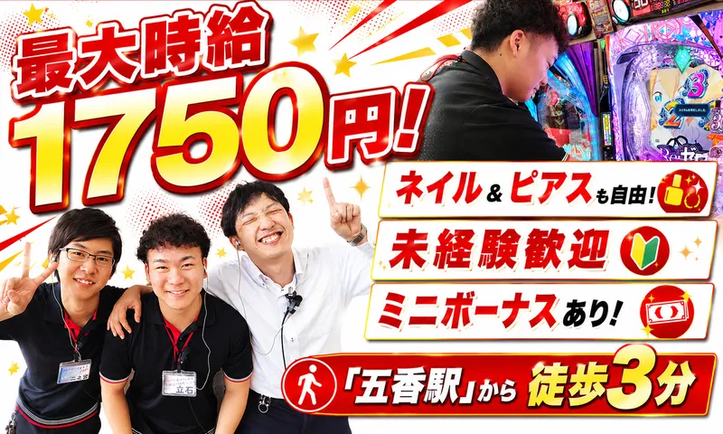 株式会社大盛　マルキ松戸店のアルバイト・バイト求人情報-01