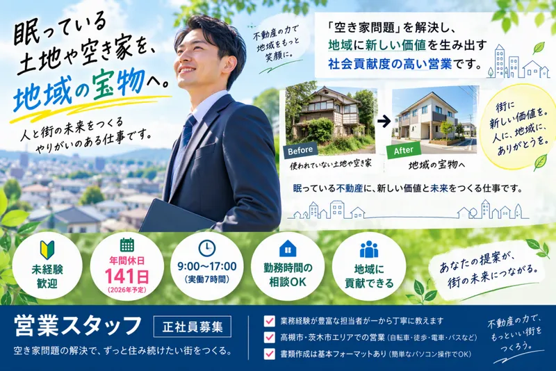 アイプロホーム株式会社の求人・転職情報