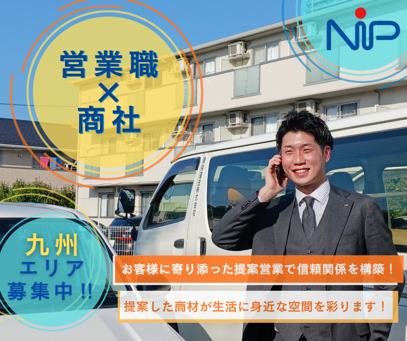 株式会社ニップコーポレーション