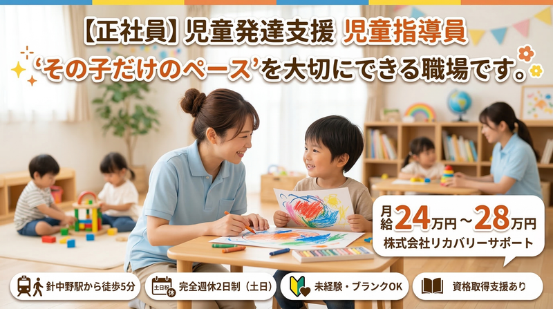株式会社リカバリーサポートの求人・転職情報