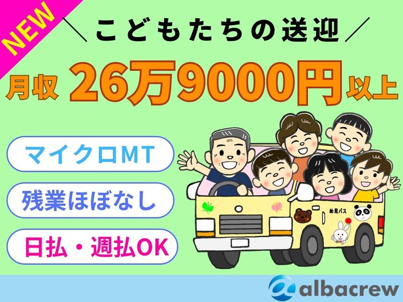 株式会社アルバクルー　大宮営業所【38】
