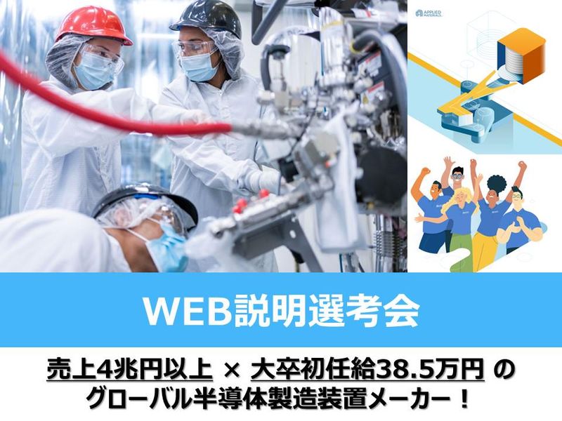アプライドマテリアルズ ジャパン株式会社