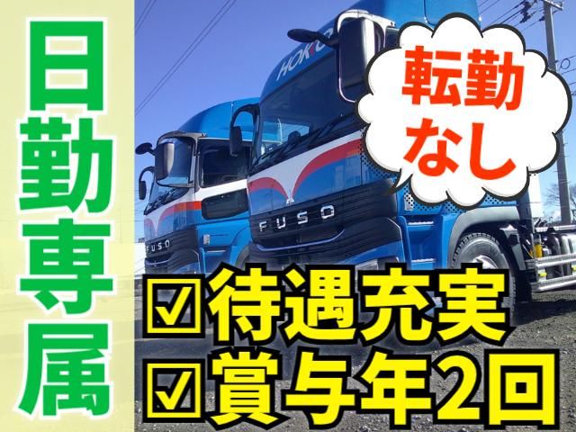 ホッコウ物流株式会社の求人・転職情報