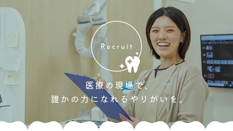 医療法人優 江藤歯科医院の求人・転職情報