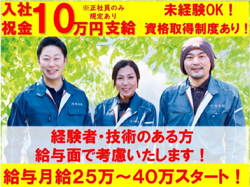有限会社秀造園の求人・転職情報