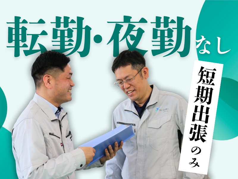 株式会社鈴木産業の求人・転職情報