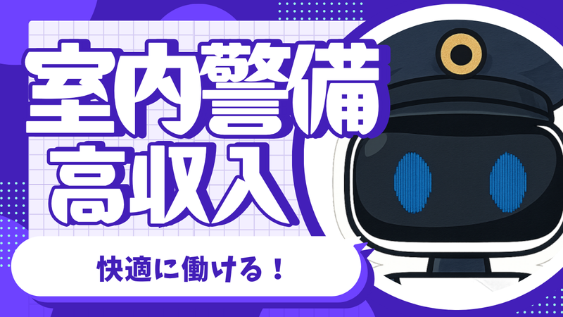 朝日管財株式会社のアルバイト・バイト求人情報-03