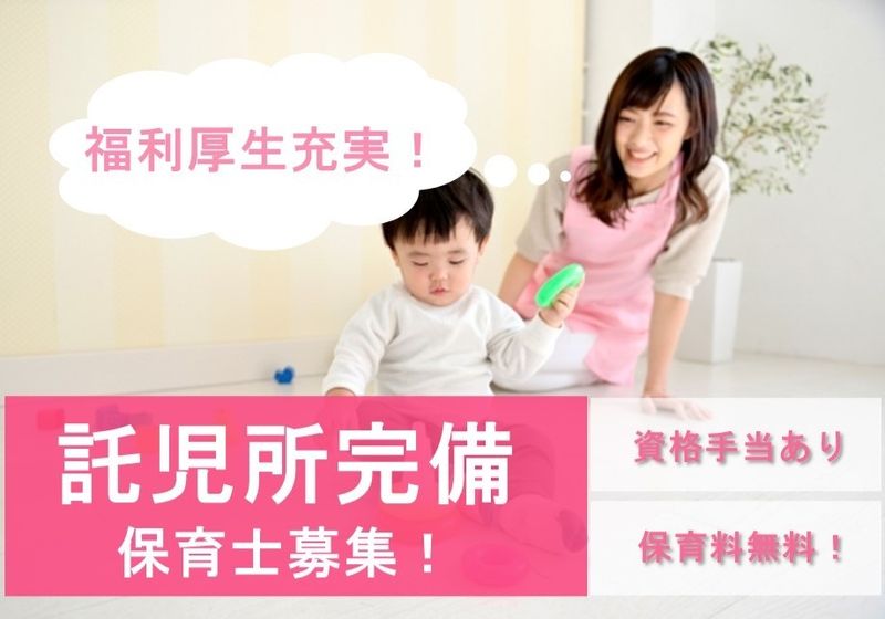 りっきーぱーく保育園の求人・転職情報
