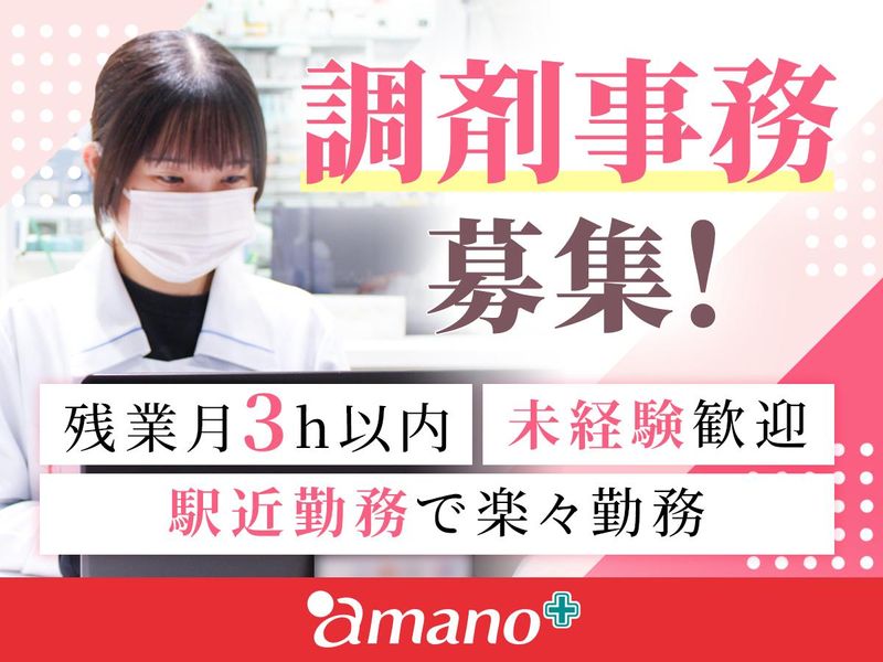 株式会社アマノ-0015の求人・転職情報