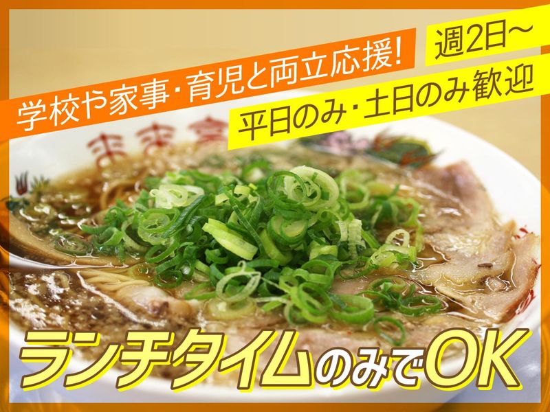 来来亭　六地蔵店のアルバイト・バイト求人情報-02