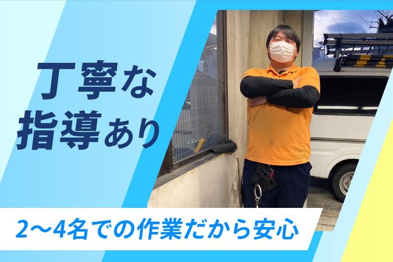 株式会社SYOEIのアルバイト・バイト求人情報-04