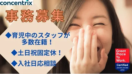 日本コンセントリクス株式会社の求人・転職情報