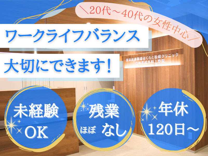東京皮膚のできものと粉瘤クリニックふるばやし形成外科新宿院のアルバイト・バイト求人情報-01